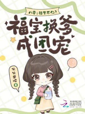 八零福宝小甜