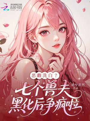 七个兽夫免费