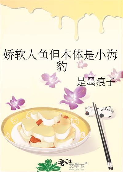 海妖人鱼和他娇娇的人类