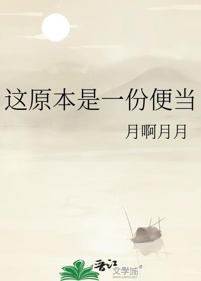 这原本是一份便当月