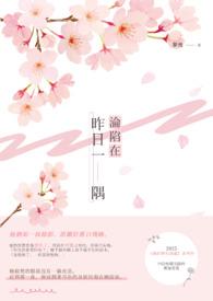 沦陷在昨日一隅下一句