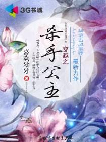 穿越之杀手公主 第1章