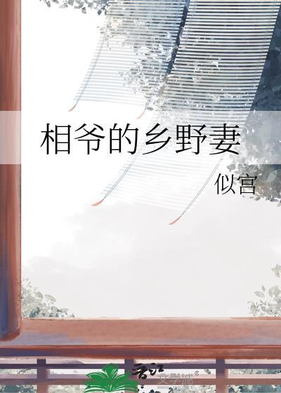 相爷的绝色医妻