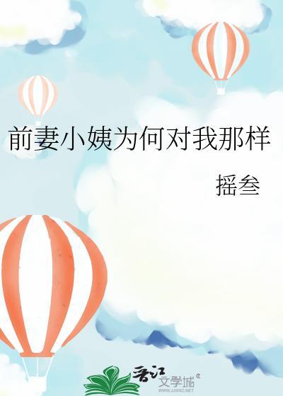 前妻为什么还叫爸妈