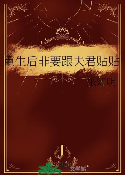 重生后天天和夫君撒狗粮