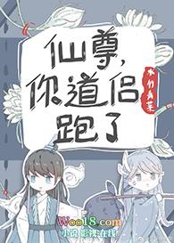 仙尊你道侣跑了剧透