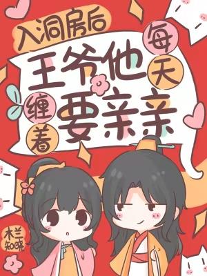 王爷结婚第二天要进宫