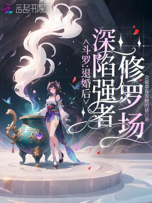 斗罗退婚后