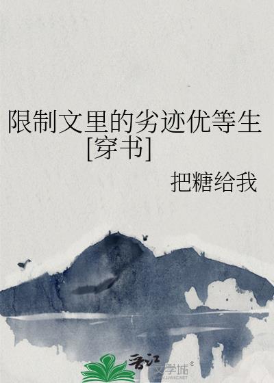 限制的内容