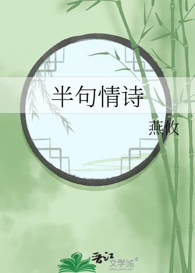 半句情话