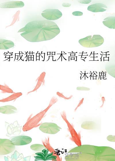 穿成猫的快穿文