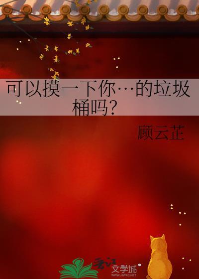 帮我弄一下垃圾桶