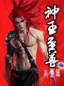 神王至尊之惊世狂妃百度