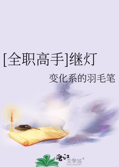 全职高手后传