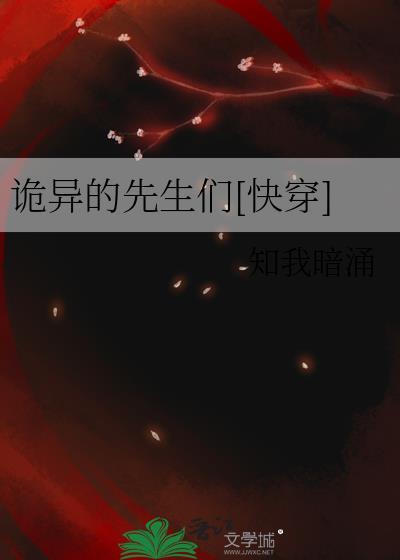 诡秘先生