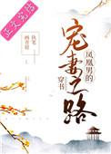 凤凰男的宠妻之路全文阅读