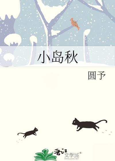 小岛秋信