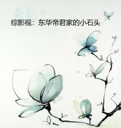 东华帝君x综穿女主