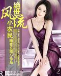 绝世逍遥动漫