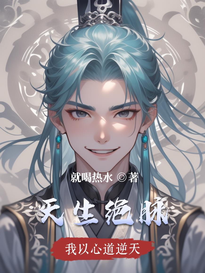 天生绝脉是什么意思