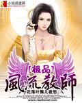 极品逍遥王最新章节免费阅读