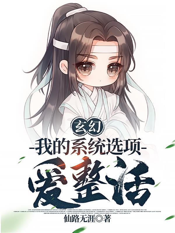 玄幻之我的系统通洪荒