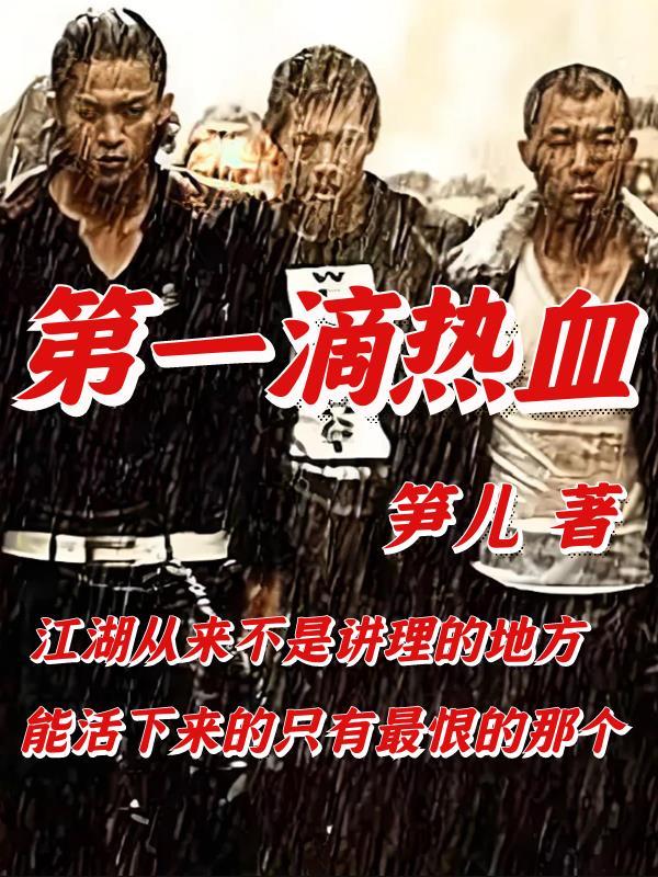 一滴热血就是丰碑一座