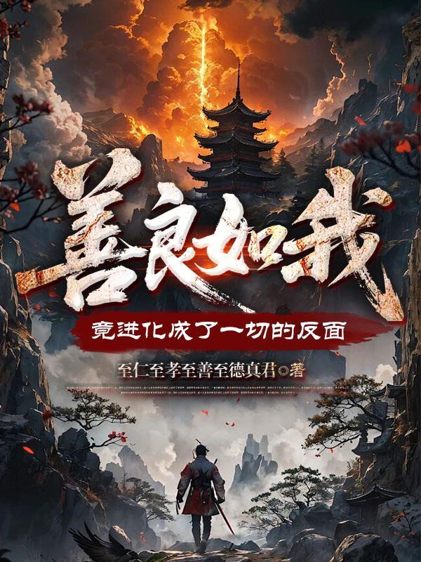 竟进化成了一切的反面例子