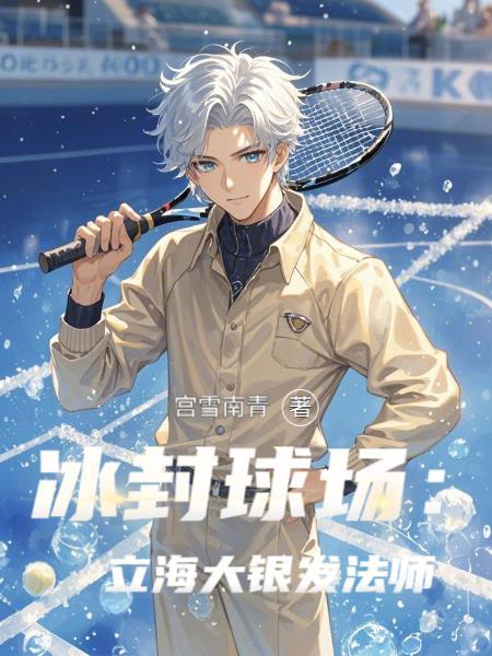 立海大vs冰帝在线