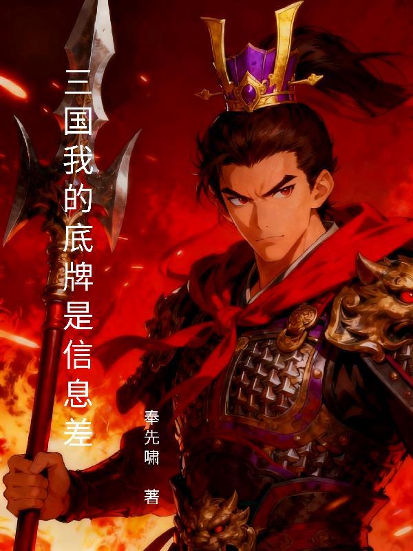 三国低调我只是个伙夫笔趣阁