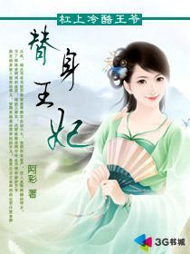 帝王的替身王妃