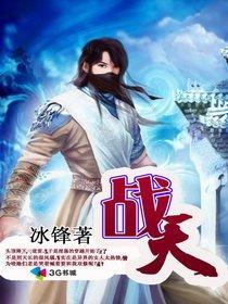 战天龙帝txt