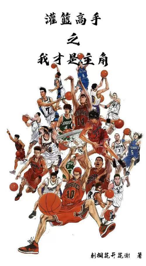 灌篮高手之我是教练