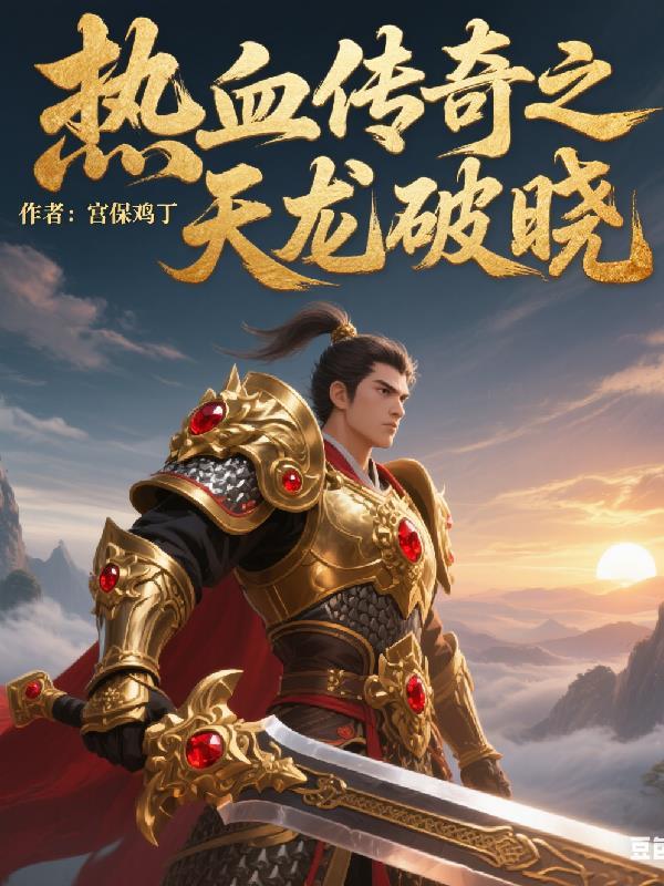 热血传奇天龙剑