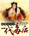 毒步天下作品
