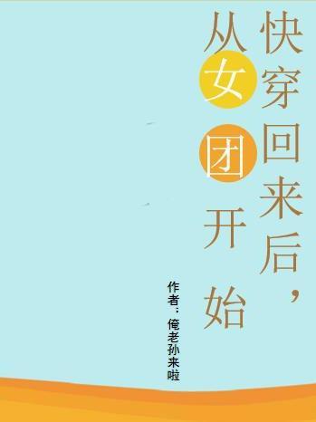 快穿回来后...就这