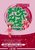 魅世妖瞳本王的女人不好惹