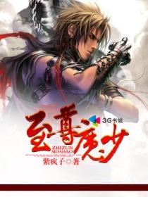 至尊战魔