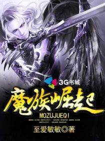 魔族崛起电影