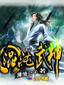 异界之混沌决