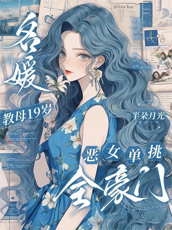 名媛的妈妈叫什么