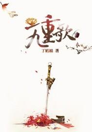 九重歌柠檬羽嫣免费阅读
