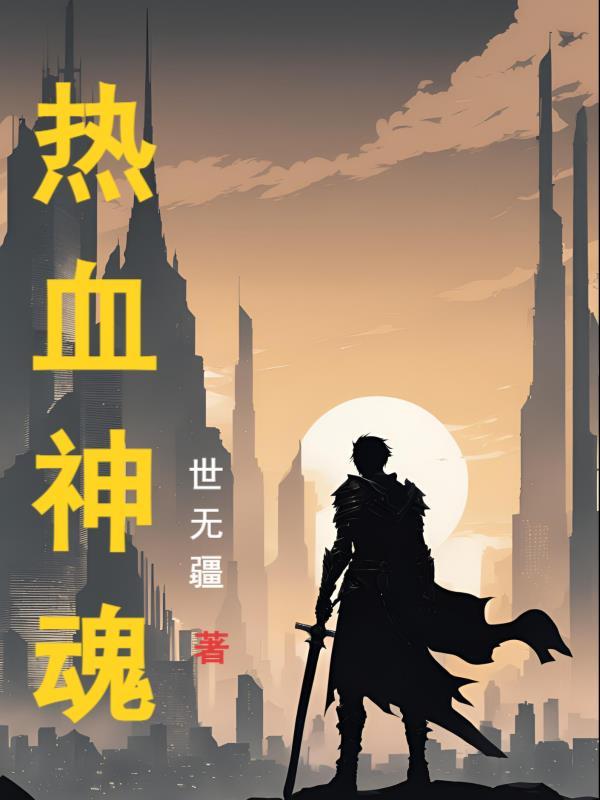 热血神装怎么获得