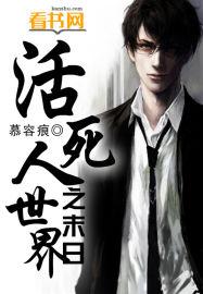 活死人之黎明生化末日