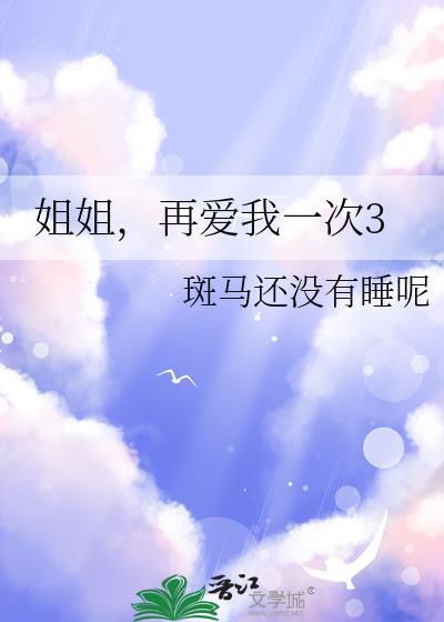 再爱我一次3