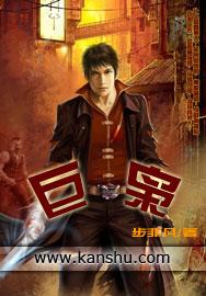巨枭林锋