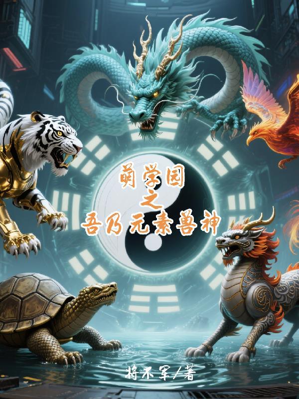 萌学园之神职守护