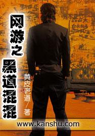 网游之黑道混混无删减