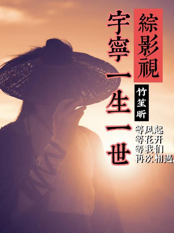 综影视含宇文玥