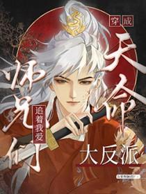 天命大反派也是真反派